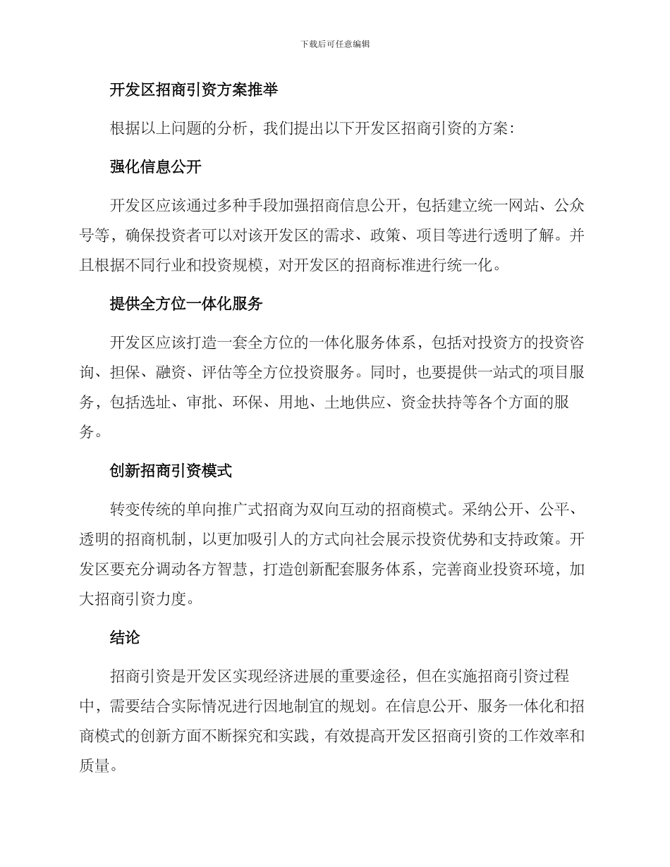 开发区招商引资方案_第2页