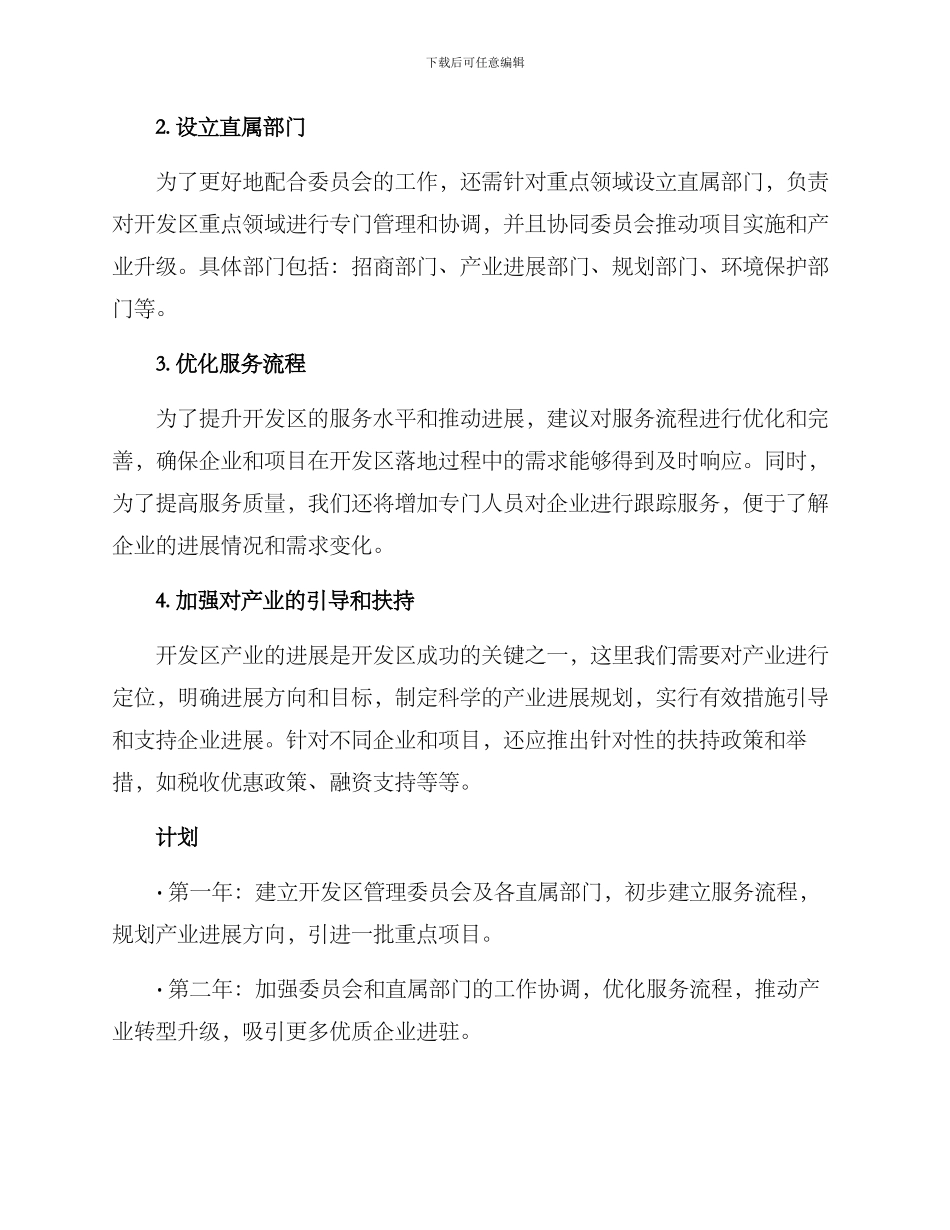 开发区组建工作方案_第2页