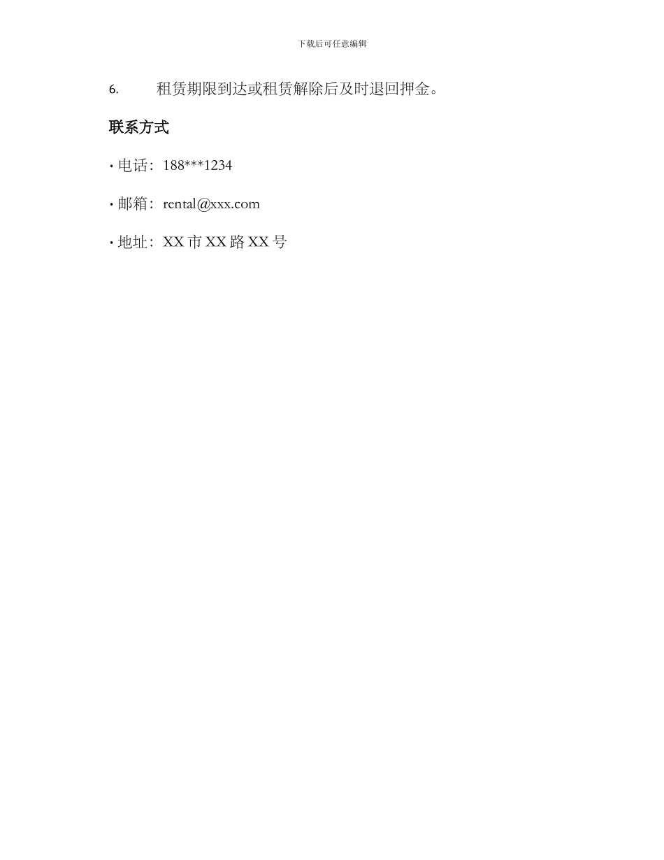 开发区绿植租赁方案_第3页