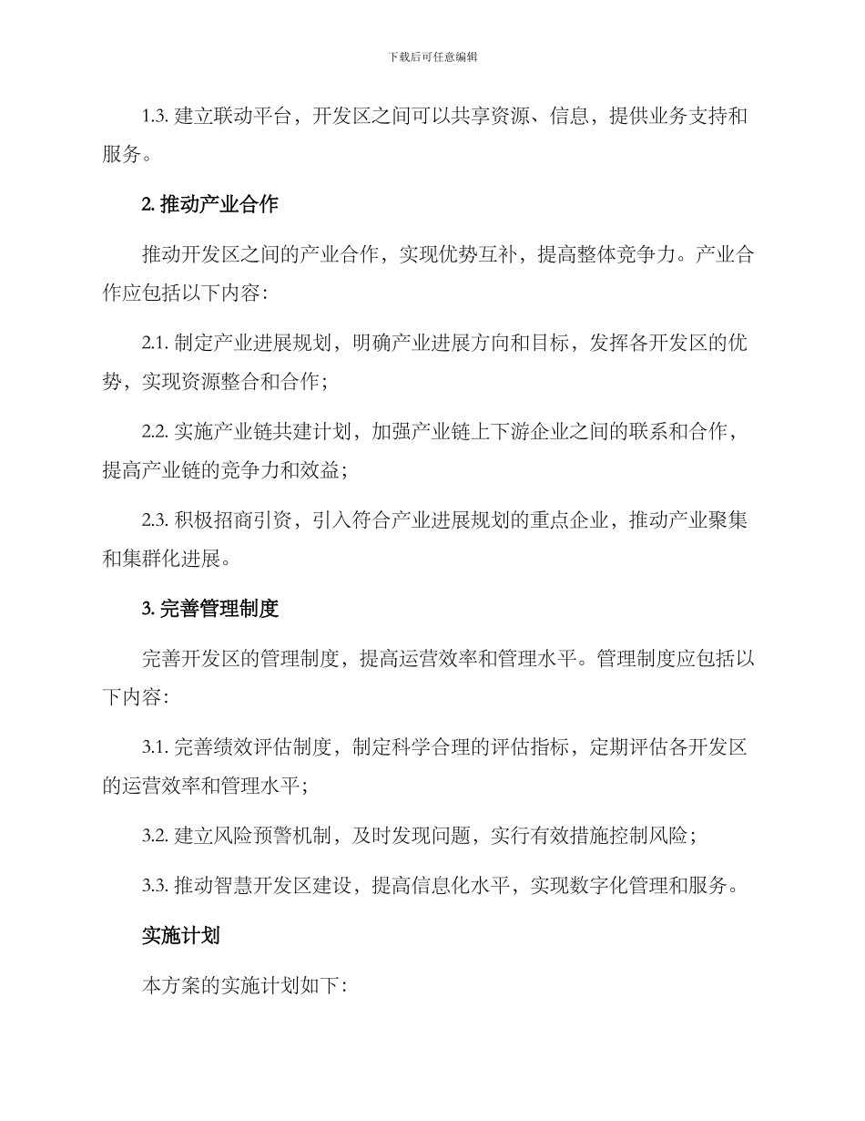 开发区联动工作方案_第2页