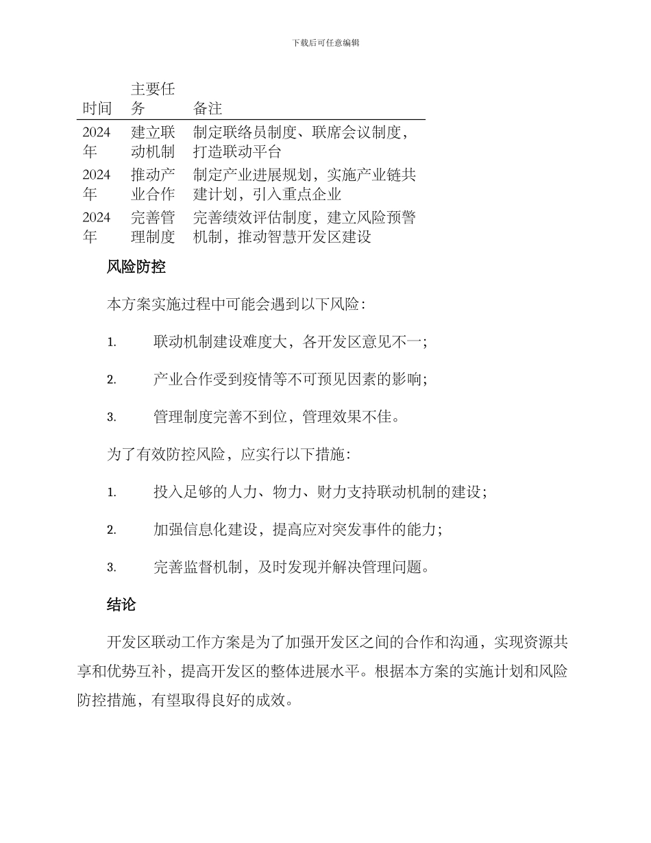 开发区联动工作方案_第3页