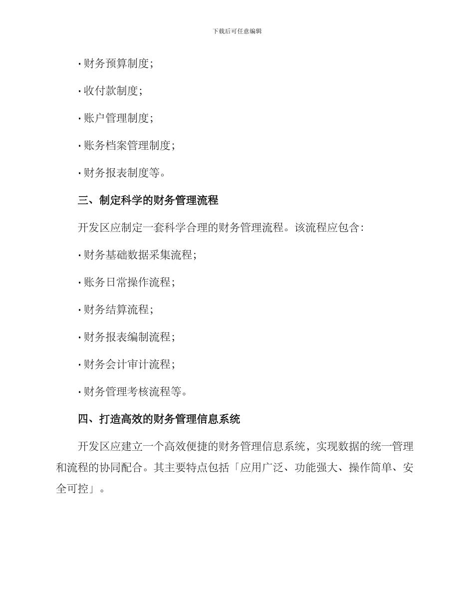 开发区财务托管方案_第2页