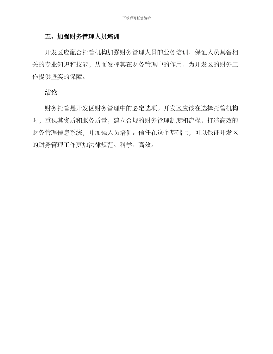 开发区财务托管方案_第3页