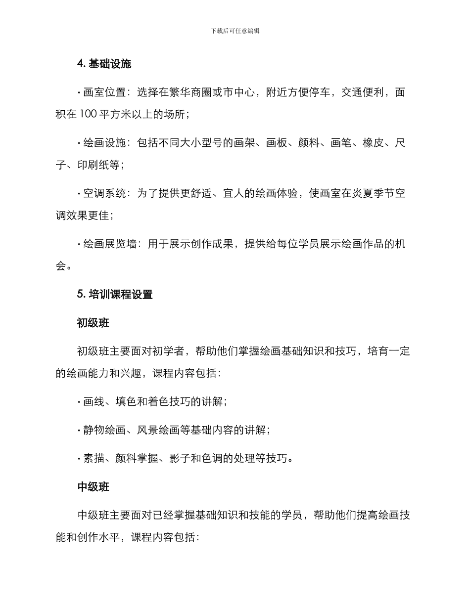 开办画室策划方案_第2页