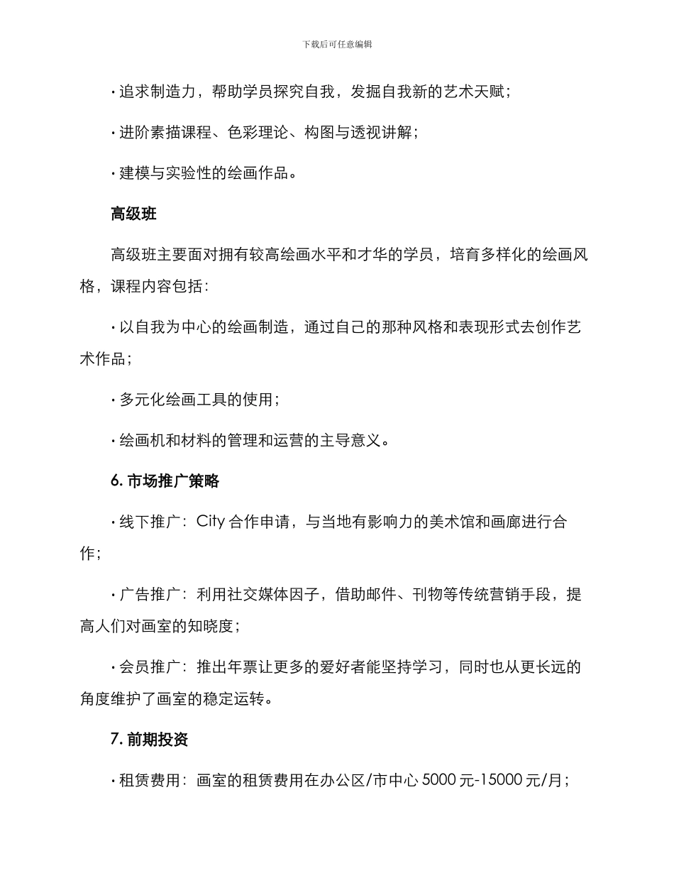 开办画室策划方案_第3页