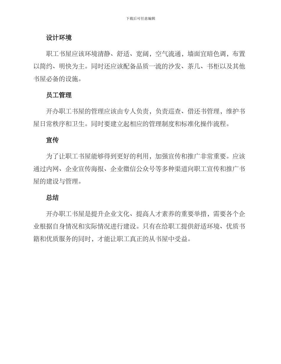 开办职工书屋方案_第2页
