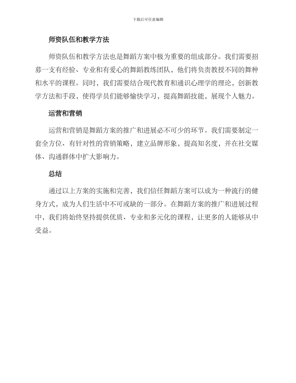 开办舞蹈方案_第2页