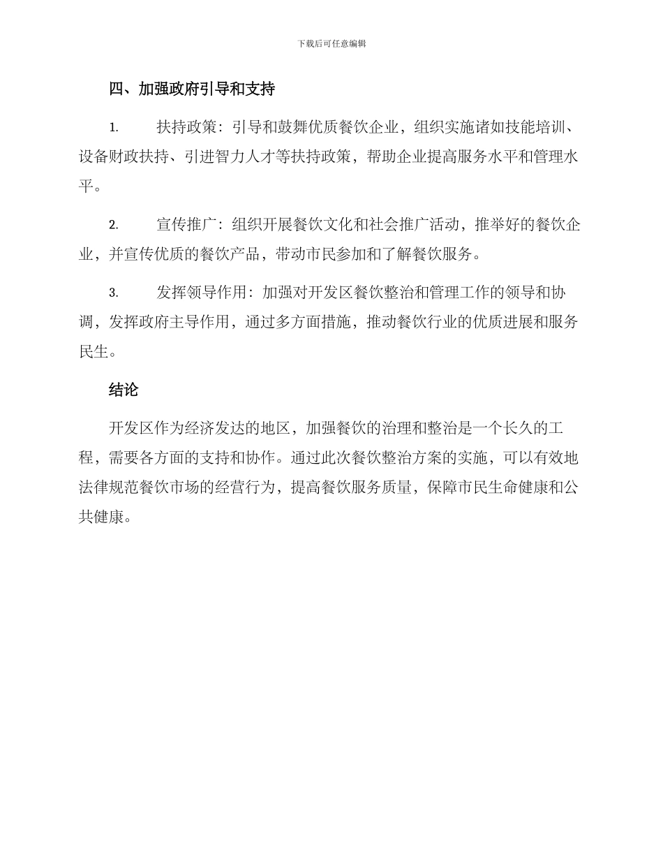 开发区餐饮整治方案_第3页