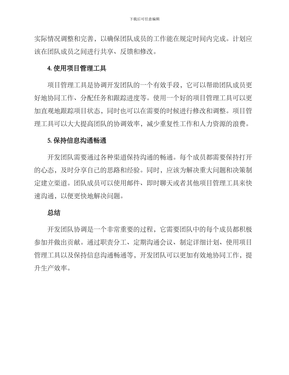 开发团队协调方案_第2页