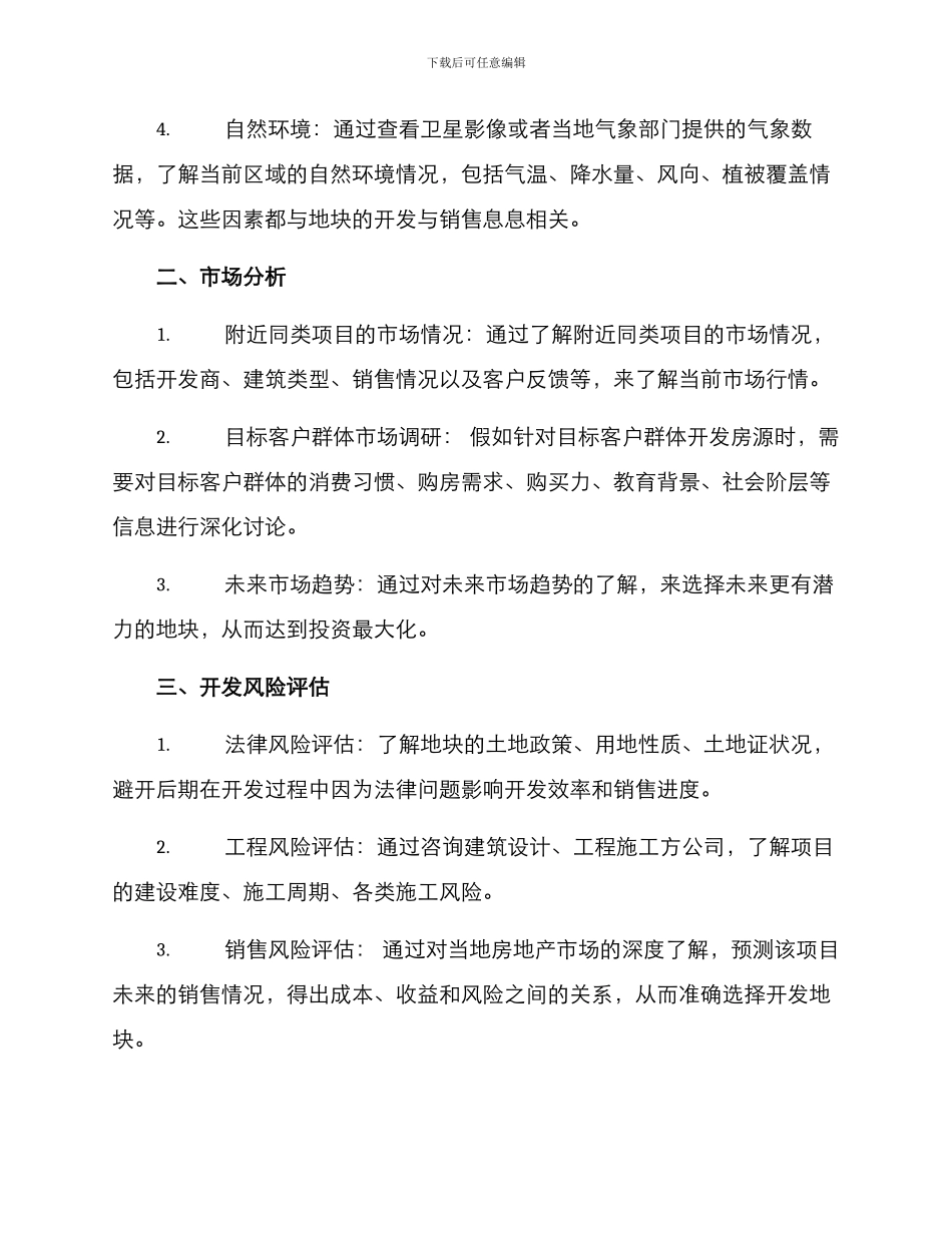 开发地块分析方案_第2页