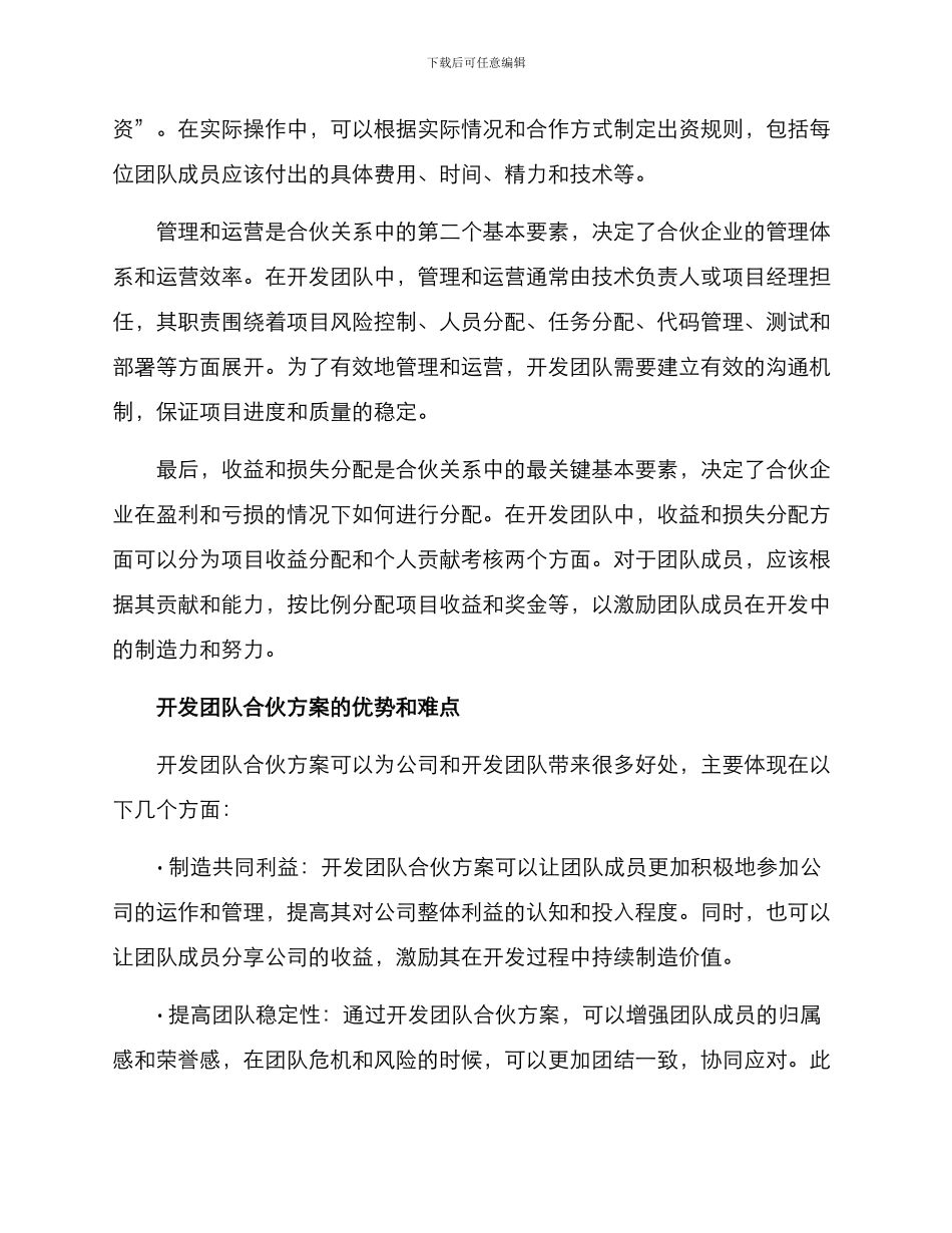 开发团队合伙方案_第2页