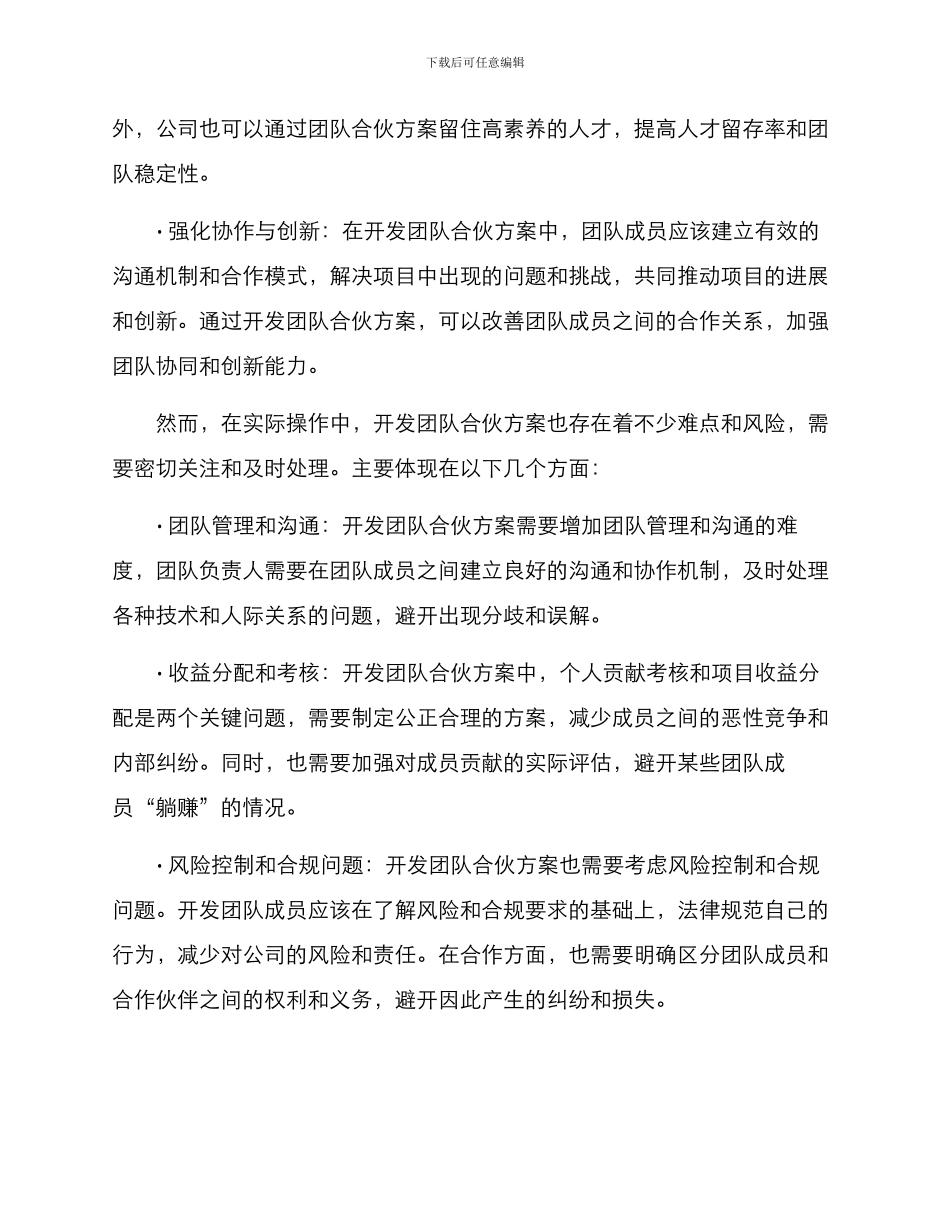 开发团队合伙方案_第3页