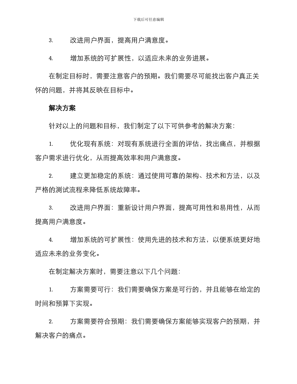 开发客户思路方案_第2页