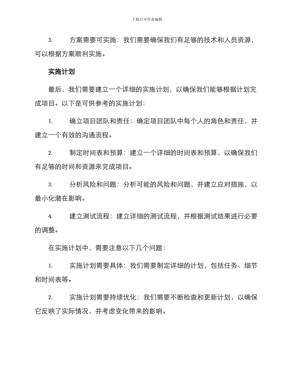 开发客户思路方案_第3页