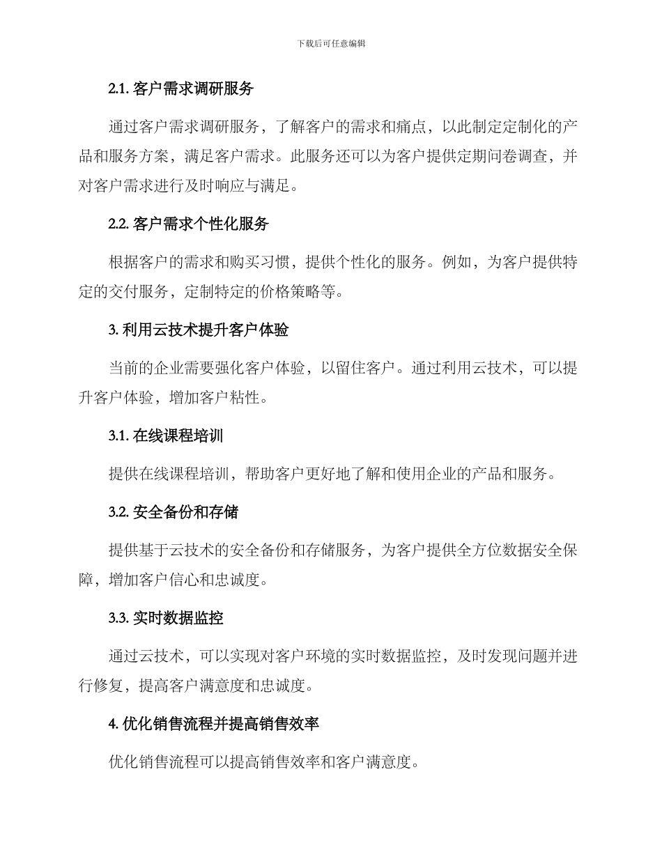 开发客户提升销量方案_第2页