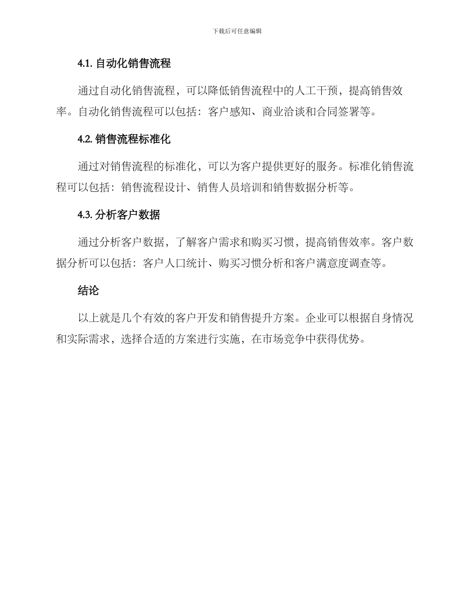 开发客户提升销量方案_第3页