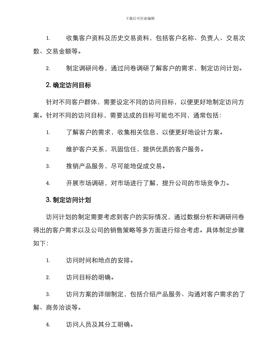 开发客户拜访方案_第2页