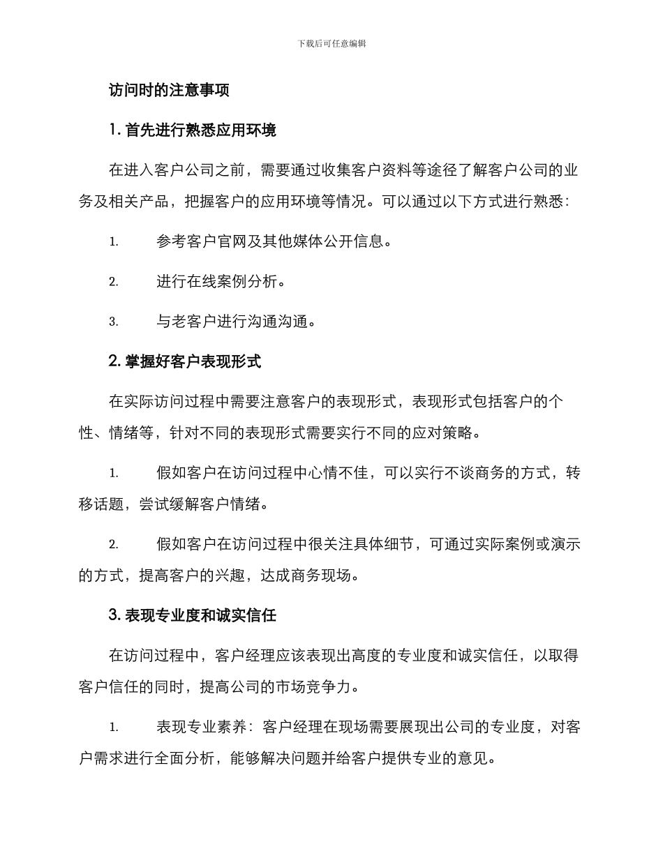 开发客户拜访方案_第3页