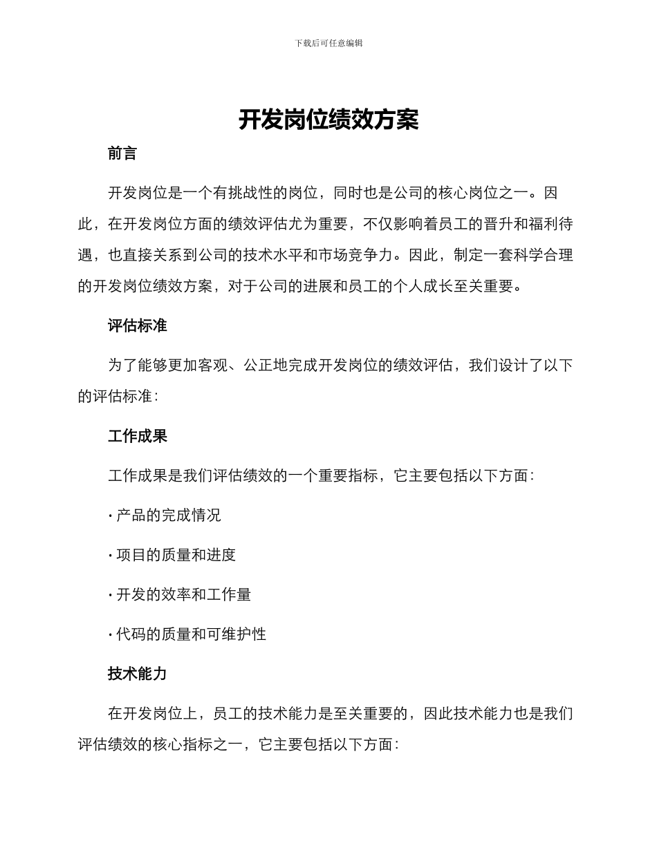 开发岗位绩效方案_第1页