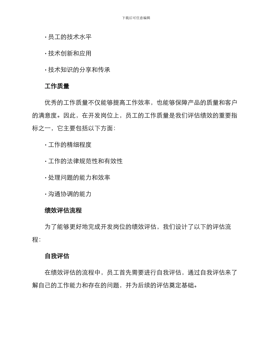 开发岗位绩效方案_第2页