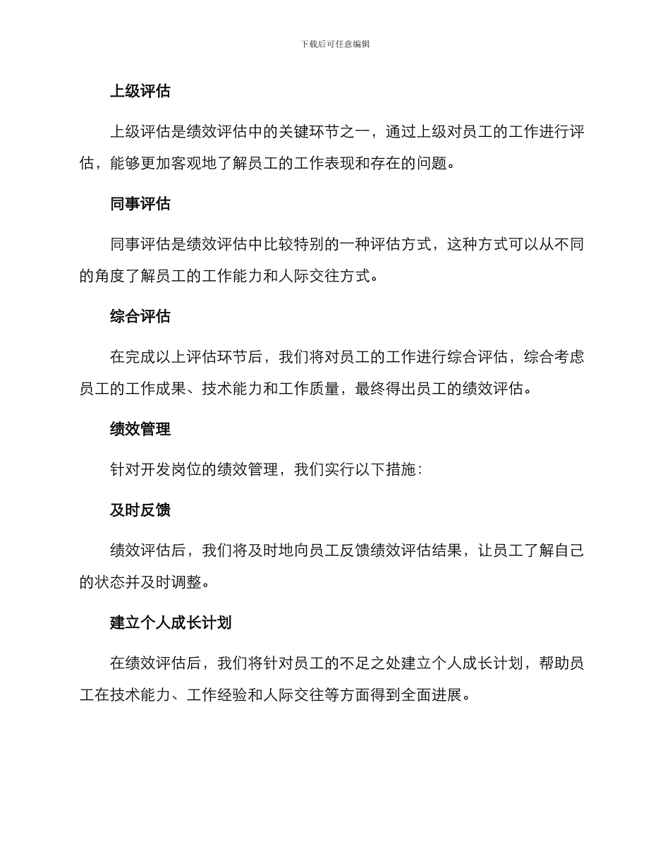 开发岗位绩效方案_第3页