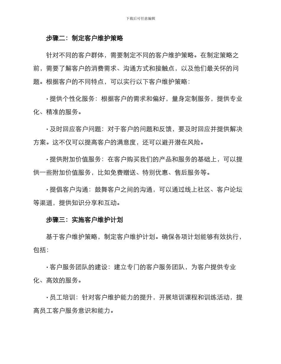 开发客户维护方案_第2页