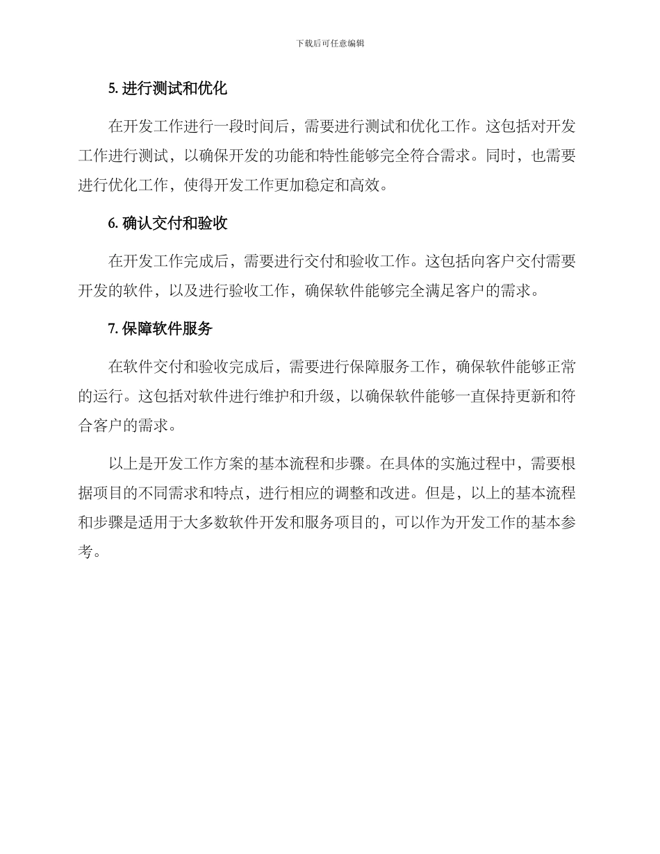 开发工作方案_第2页