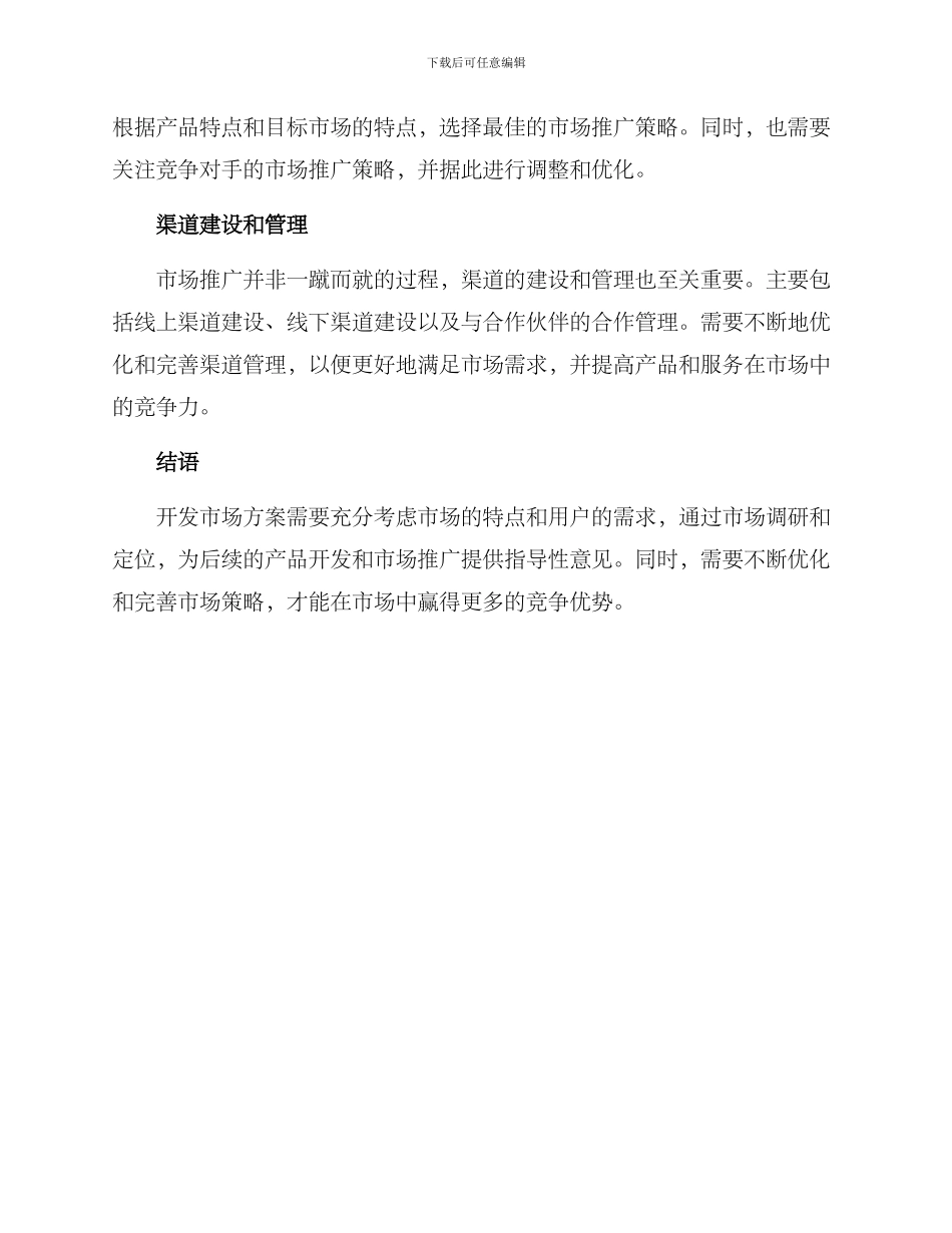 开发市场方案_第2页