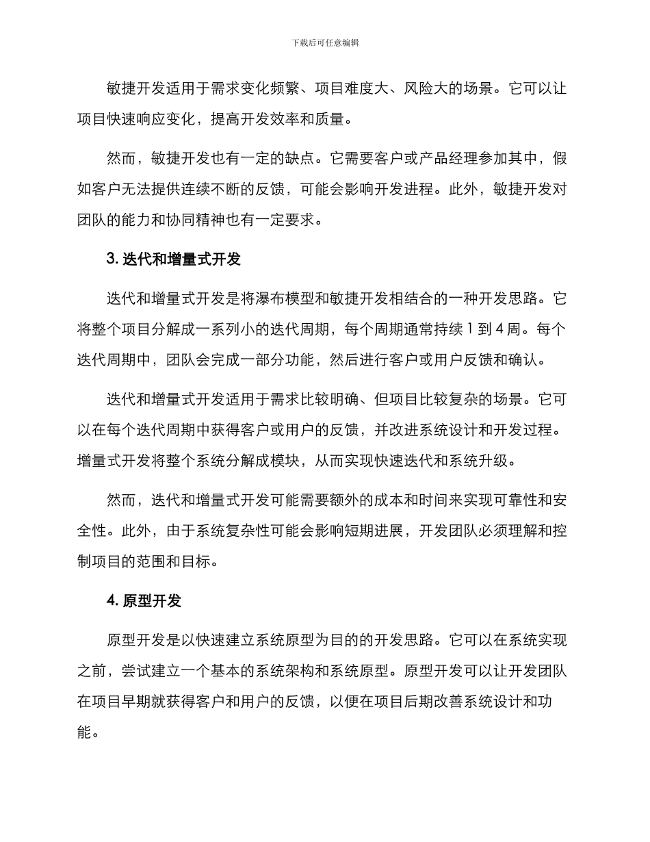 开发思路方案_第2页