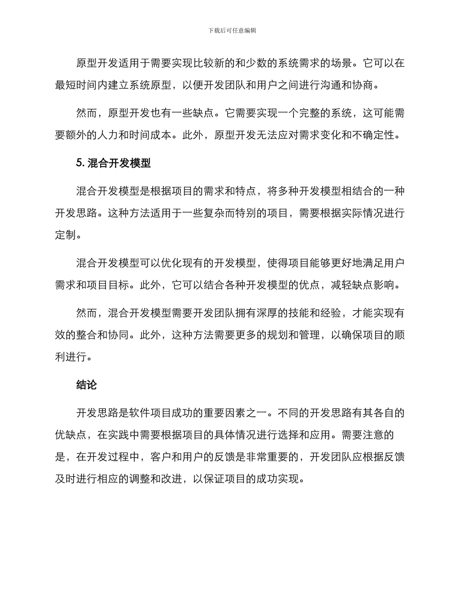 开发思路方案_第3页