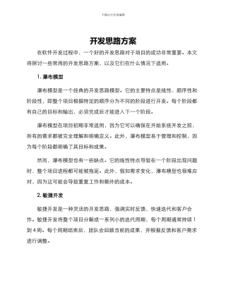 开发思路方案