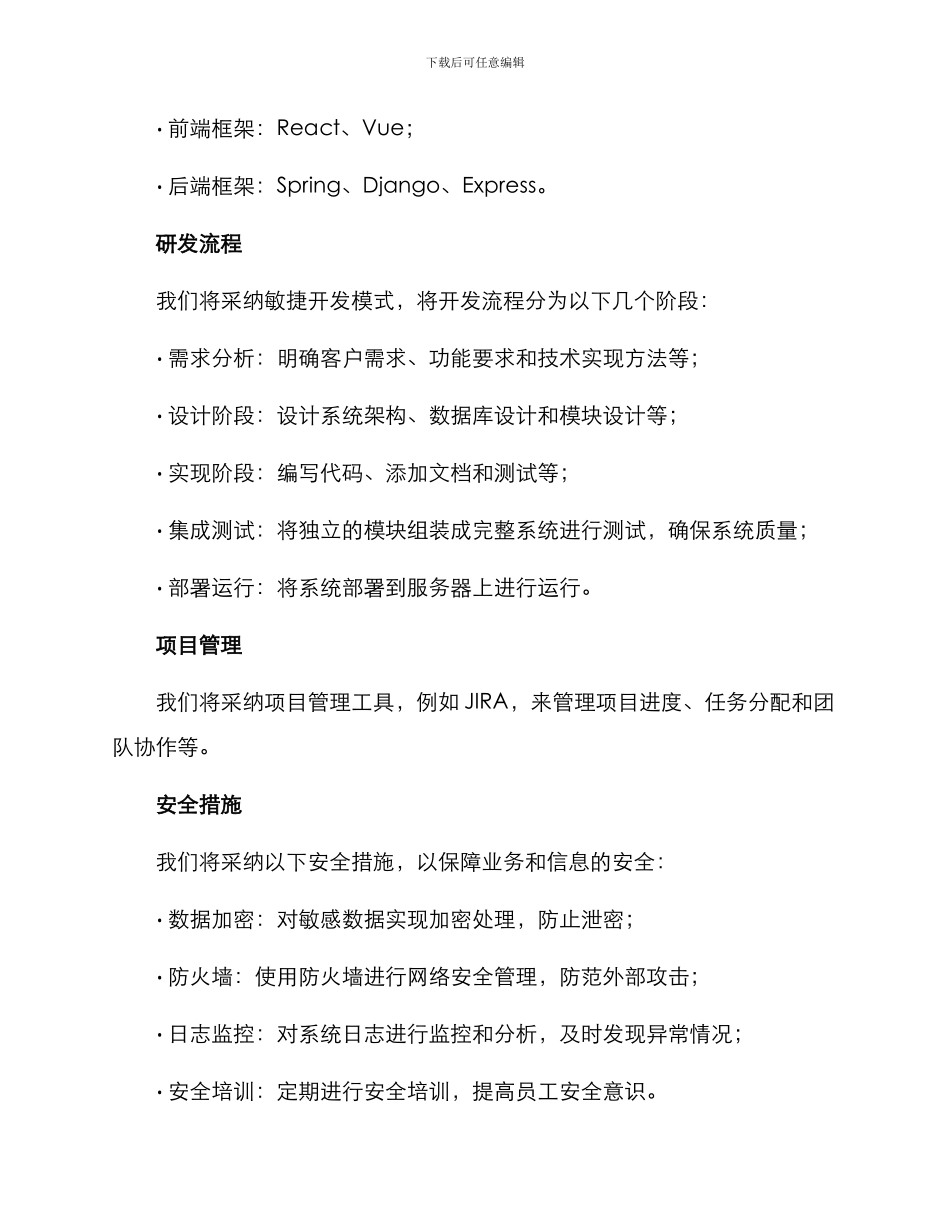 开发建设方案_第2页