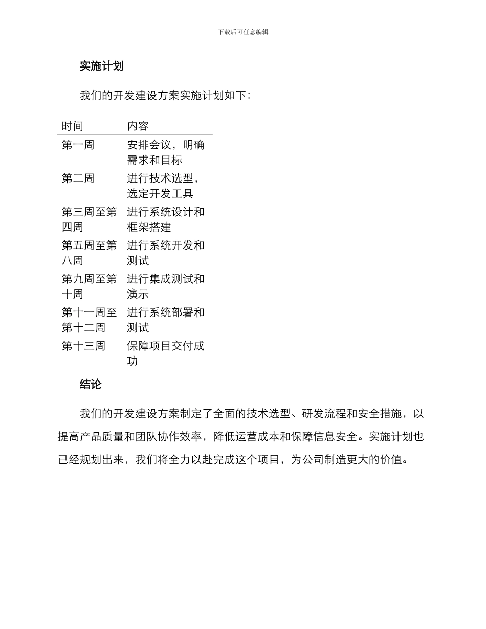 开发建设方案_第3页