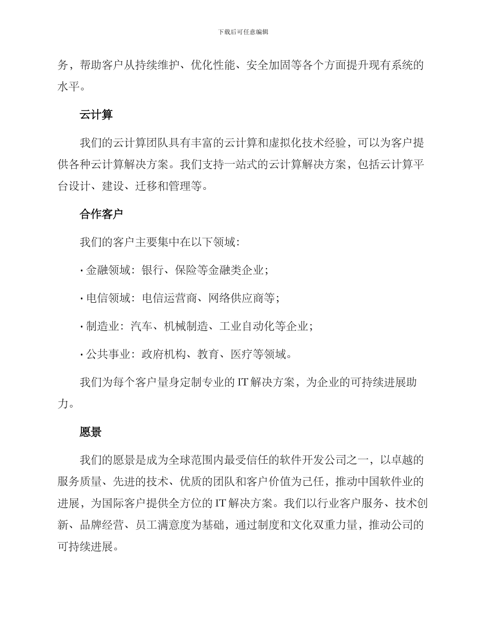 开发方案公司介绍_第2页