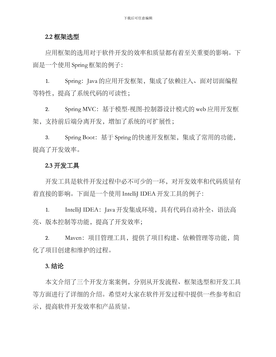 开发方案案例分享_第2页