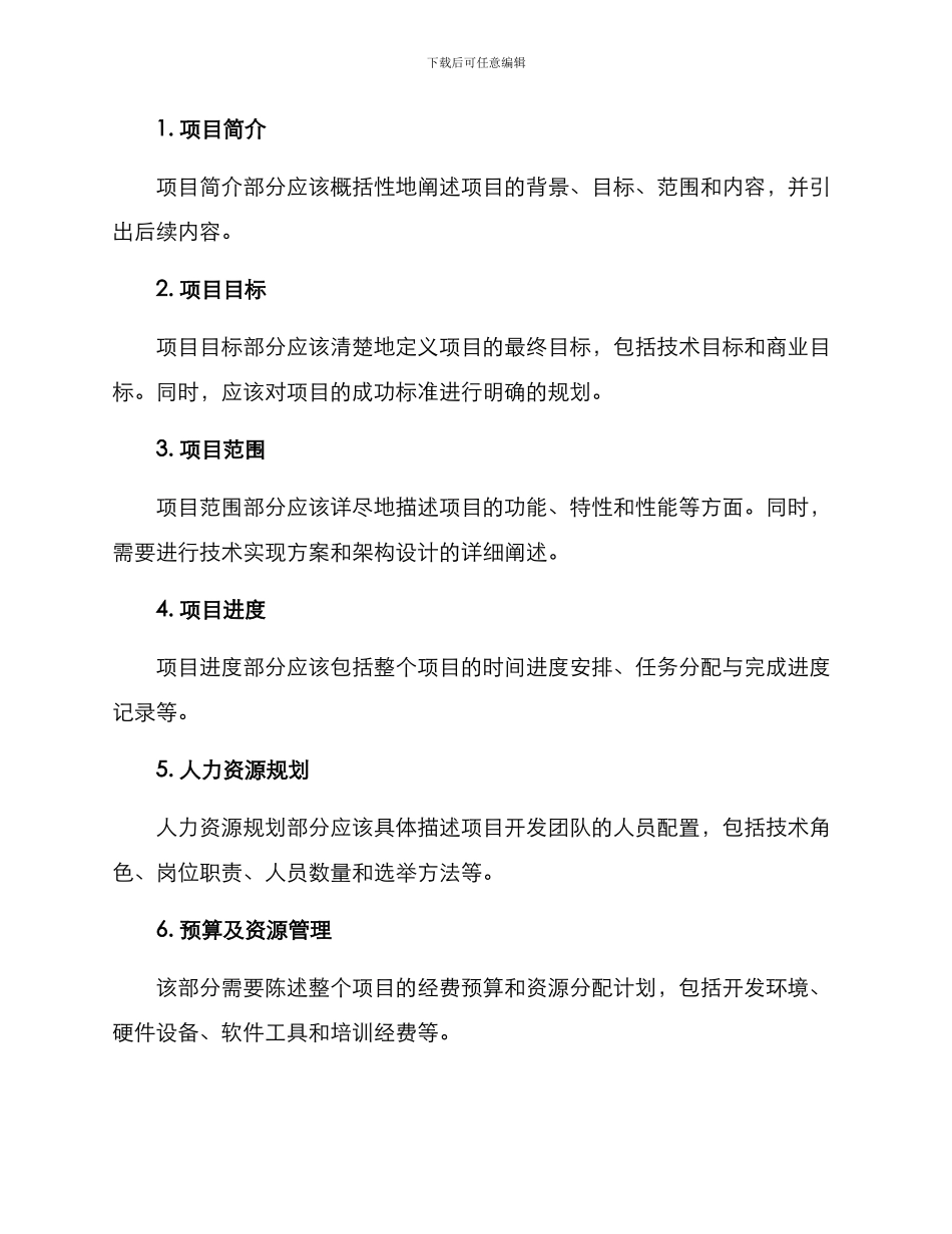 开发方案的格式_第2页