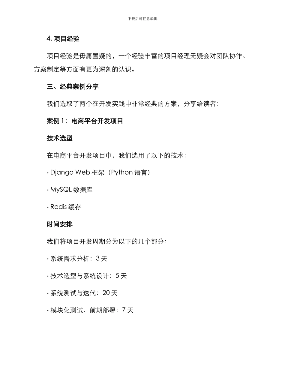 开发方案经典案例分享_第2页