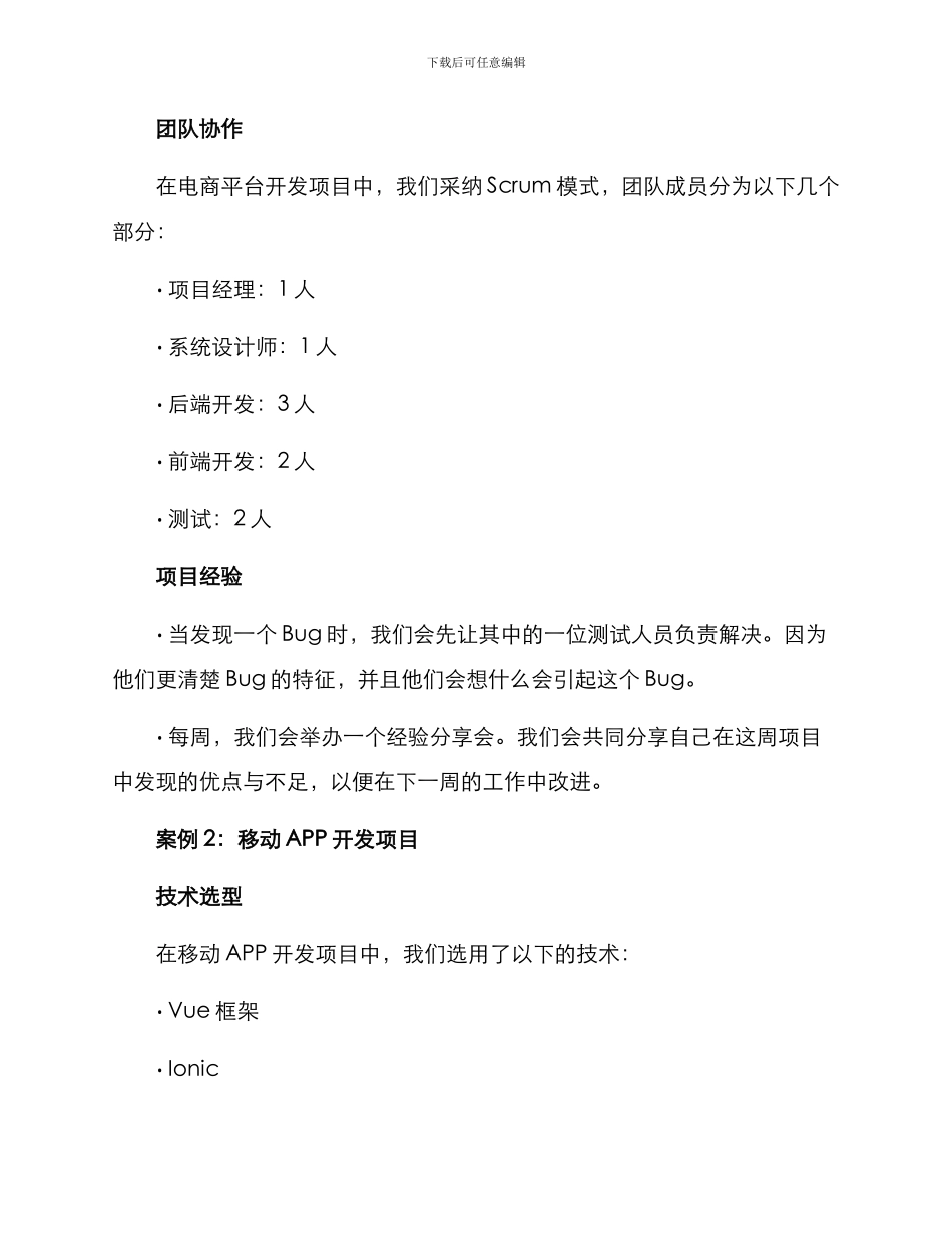 开发方案经典案例分享_第3页
