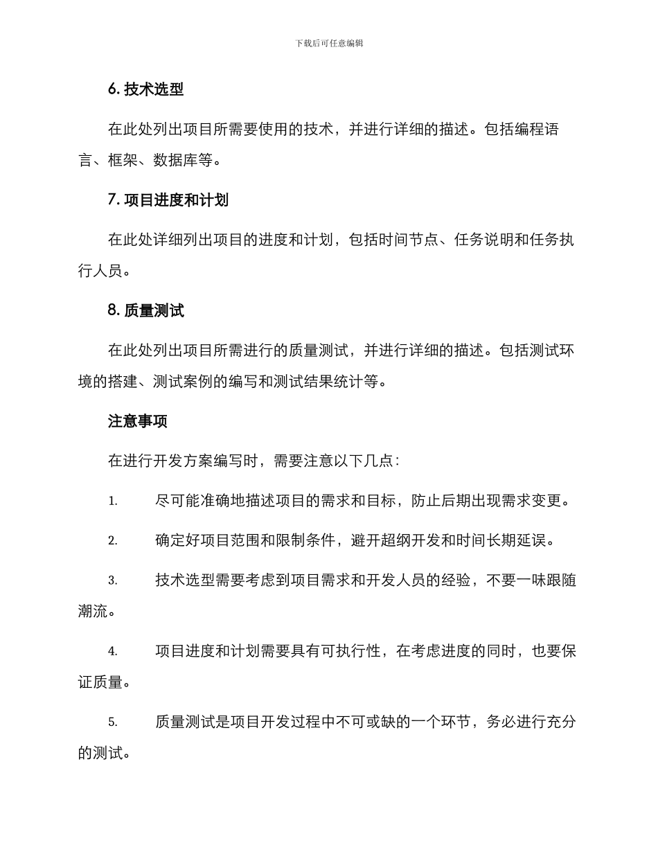 开发方案的格式及_第2页