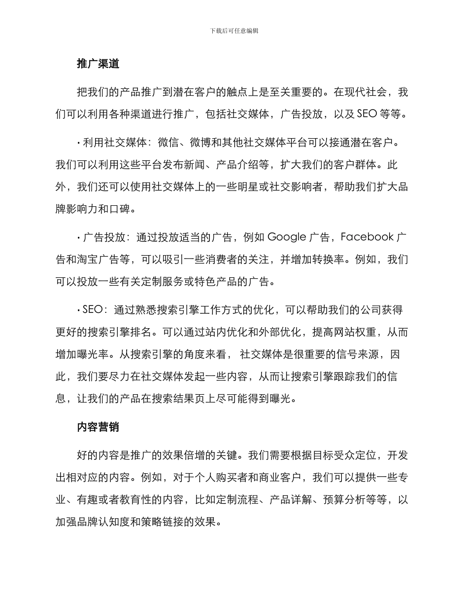 开厂接单推广方案_第2页