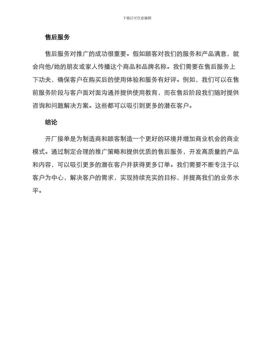 开厂接单推广方案_第3页