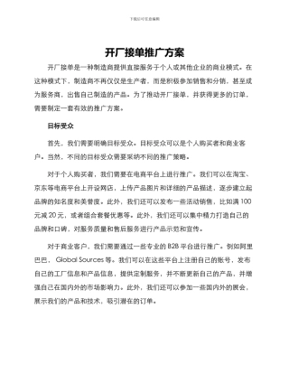 开厂接单推广方案