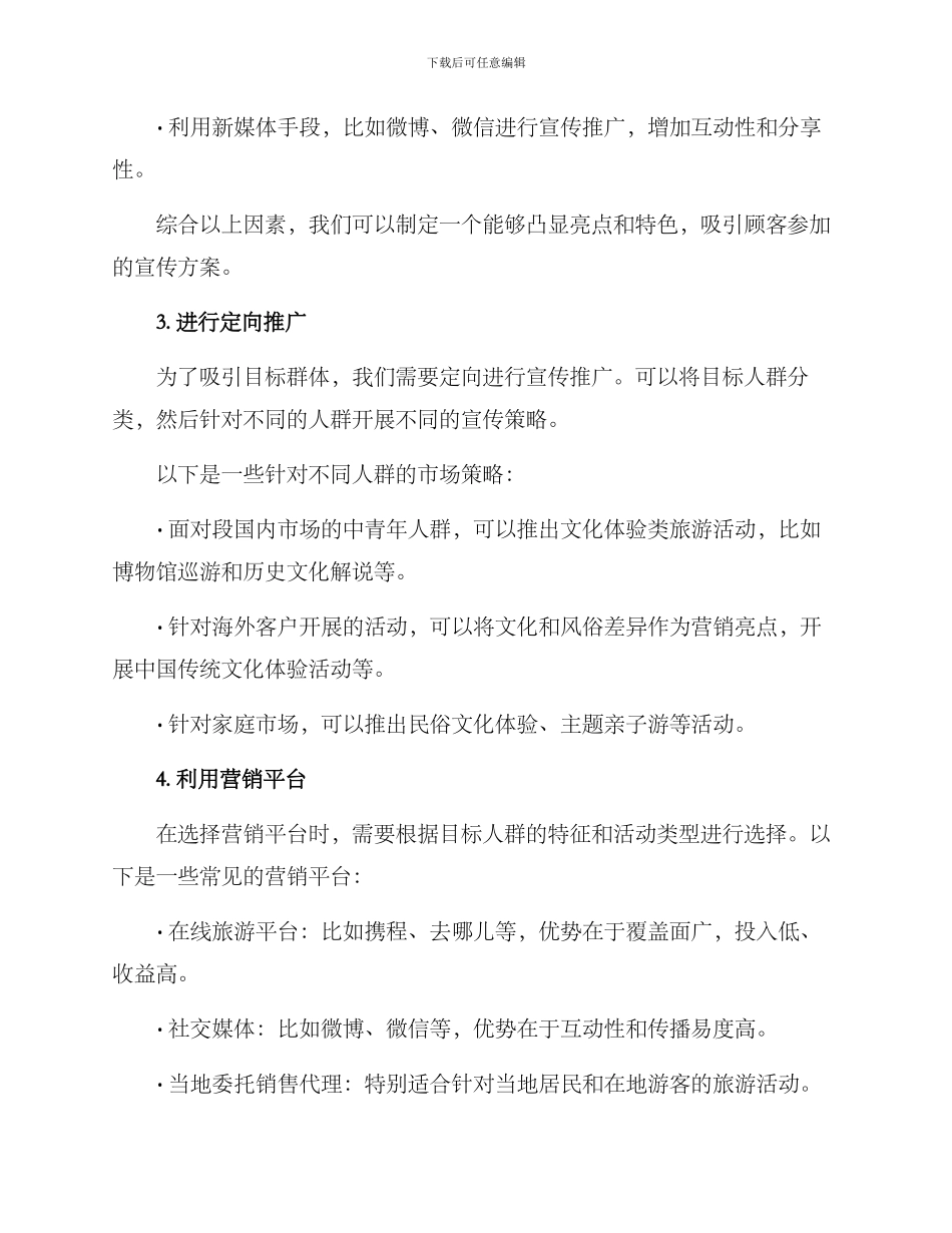 开发旅游资源宣传方案_第2页