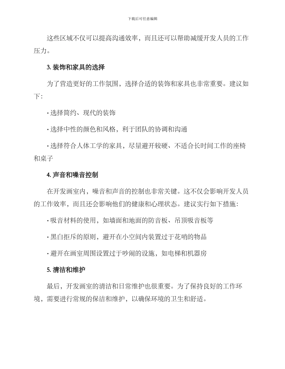 开发画室布置方案_第2页