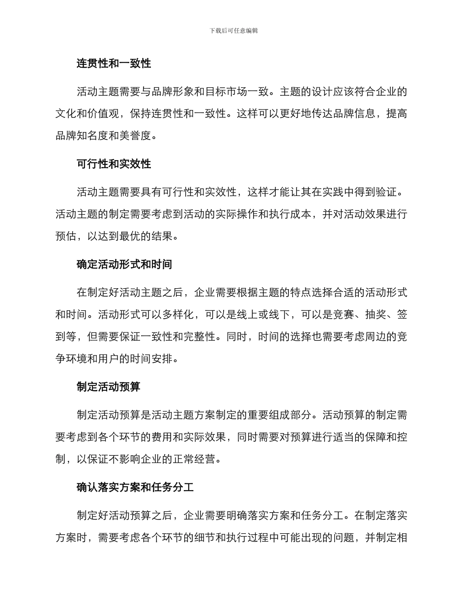 开发活动主题方案_第2页