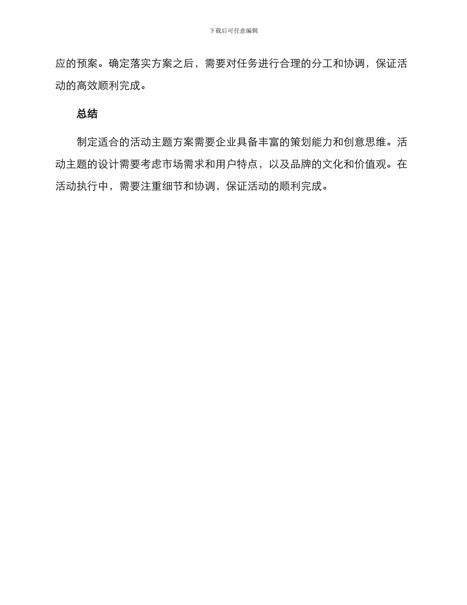 开发活动主题方案_第3页