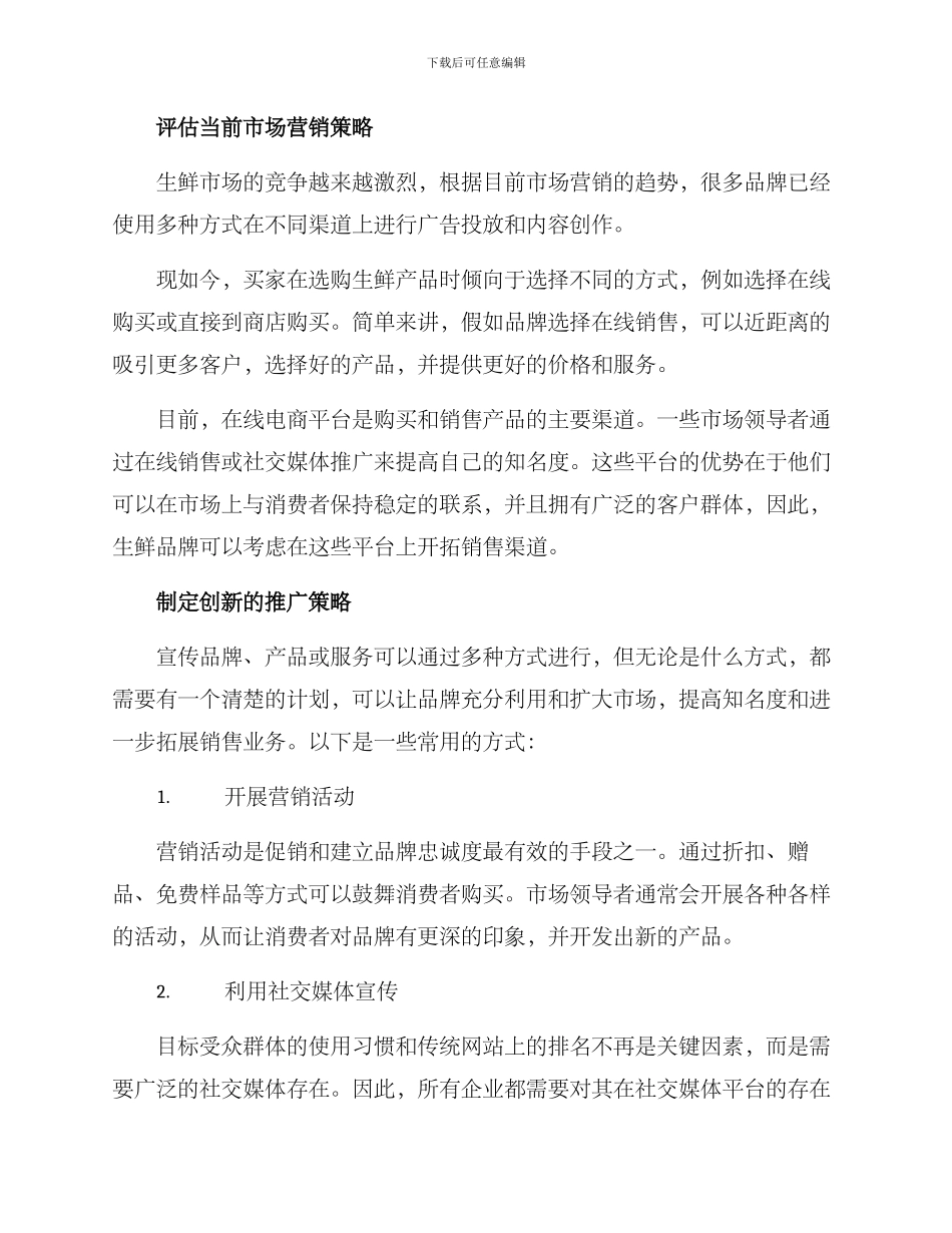 开发生鲜推广方案_第2页