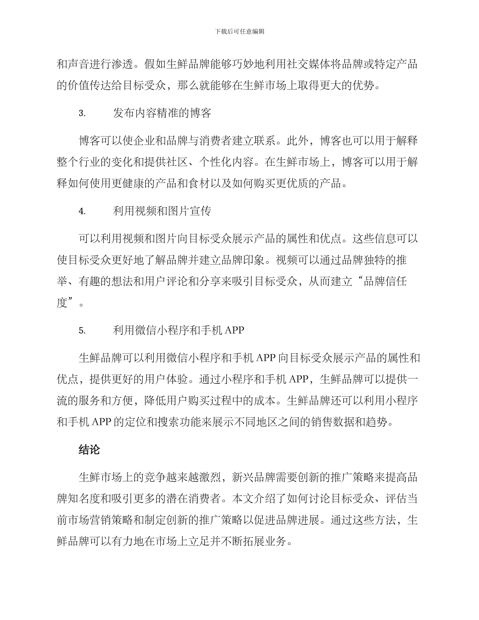 开发生鲜推广方案_第3页