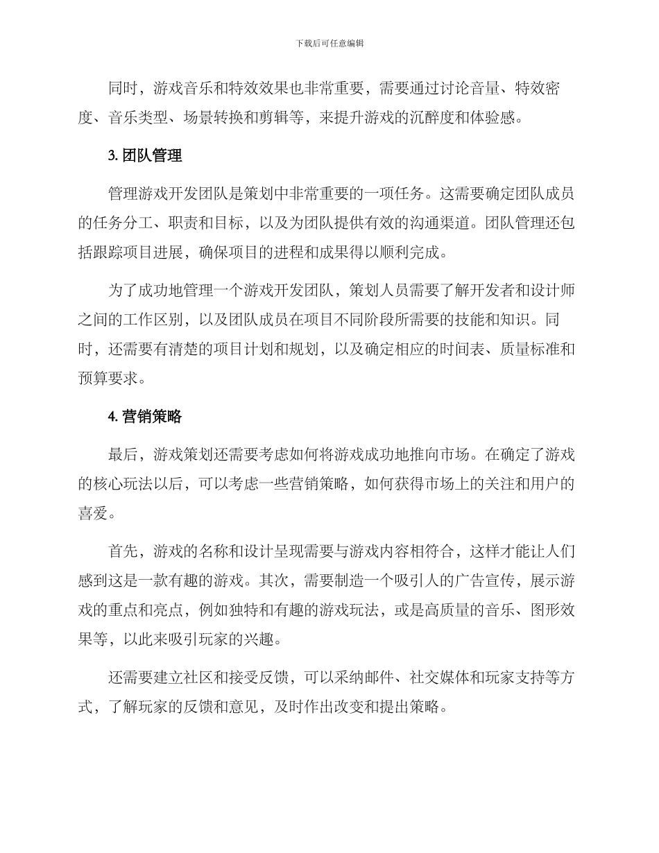 开发游戏策划方案_第2页