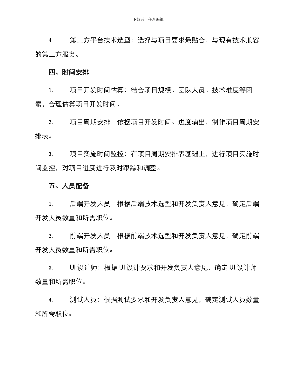 开发评估方案_第2页